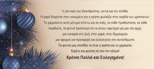 Ευχές του Αντιπεριφερειάρχη Ημαθίας Κώστα Καλαϊτζίδη