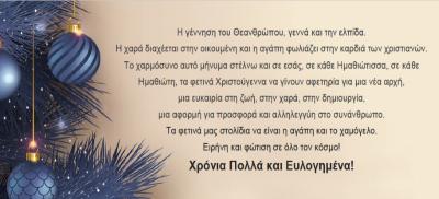 Ευχές του Αντιπεριφερειάρχη Ημαθίας Κώστα Καλαϊτζίδη