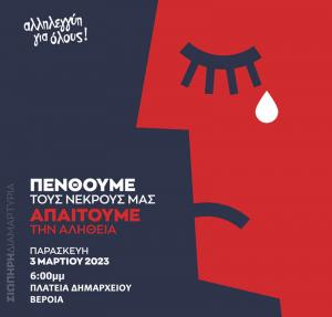 Σιωπηρή διαμαρτυρία την Παρασκευή στην πλατεία Δημαρχείου στη Βέροια