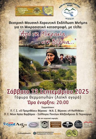 Εκδήλωση Μνήμης: &quot;Από τη Μικρά Ασία στη Βέροια...&quot;