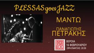 «PLESSAS GOES JAZZ»: Αφιέρωμα στον Τζαζίστα Μίμη Πλέσσα, με Μαντώ και Π. Πετράκη, στο Χώρο Τεχνών