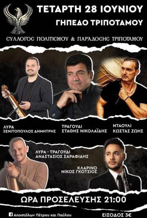 Ποντιακή βραδιά στο γήπεδο Τριποτάμου Βέροιας