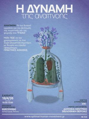 "Η Δύναμη της Αναπνοής" σεμινάριο στη Δημόσια Κεντρική Βιβλιοθήκη της Βέροιας