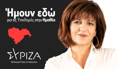 Και για τα μεγάλα έργα που έχει ανάγκη η Ημαθία, τι έκανες;