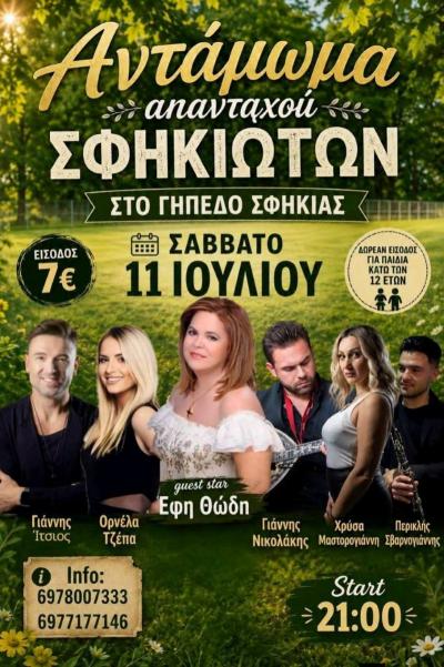 Παραδοσιακό Αντάμωμα στη Σφηκιά: Μια Μεγάλη Γιορτή Παράδοσης με την Έφη Θώδη