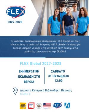 Εκδήλωση ενημέρωσης για το Πρόγραμμα Μαθητικής Ανταλλαγής FLEX Global 2027-28