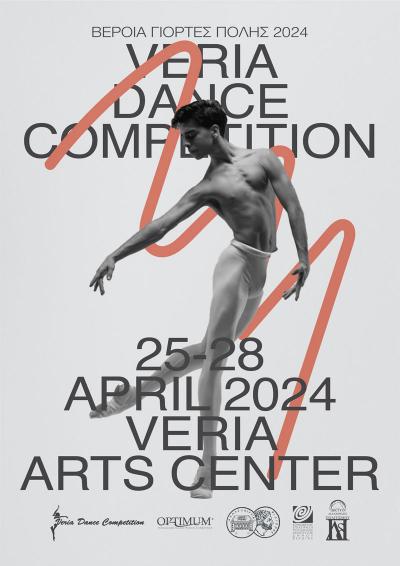 Veria Dance: Η πόλη που χορεύει / 26, 27, 28 Απριλίου στο Χώρο Τεχνών Δήμου Βέροιας