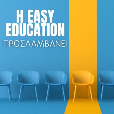 Η Easy Education αναζητά προσωπικό!