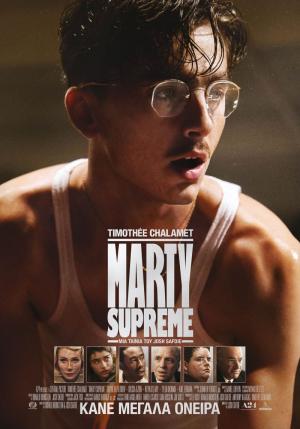 Μέχρι την Τετάρτη η προβολή της ταινίας "Marty Supreme" στη Νάουσα