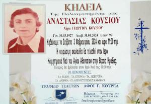 Απεβίωσε η Αναστασία Κούσιου