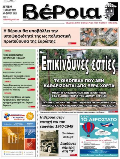 Διαβάστε στην εφημερίδα &quot;Κερκίδα&quot; της Δευτέρας