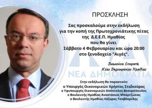 Ο Υπουργός Οικονομικών Χρήστος Σταϊκούρας στη Βέροια