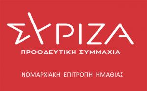 Ο ΣΥΡΙΖΑ Ημαθίας για τις εκλογές στο Σωματείο Εργαζομένων του Νοσοκομείου Βέροιας