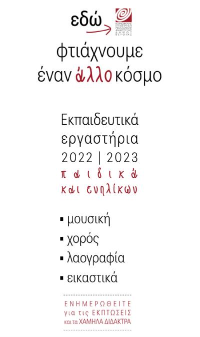 Δωρεάν Μαθήματα Μουσικής από το ΔΗΜΟΤΙΚΟ ΩΔΕΙΟ ΒΕΡΟΙΑΣ