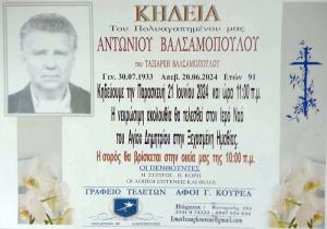 Απεβίωσε ο Αντώνιος Βαλσαμόπουλος