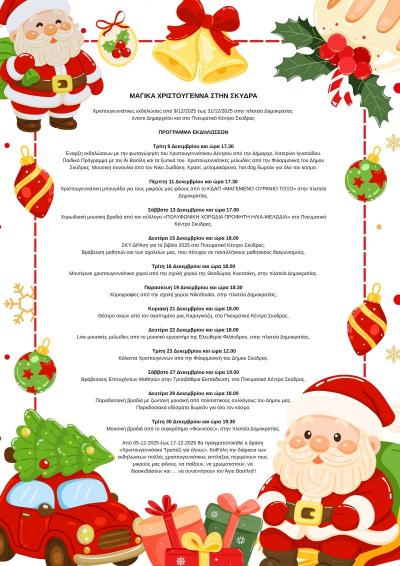 Μαγικά Χριστούγεννα στη Σκύδρα – Το πρόγραμμα των γιορτινών εκδηλώσεων