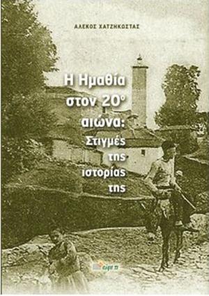 Ιστορικός περίπατος στη Βέροια