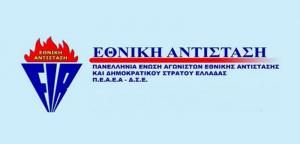 Η Πανελλήνια Συνάντηση των Επαναπατρισθέντων Πολιτικών Προσφύγων, αντιστασιακών θα γίνει στη Νάουσα