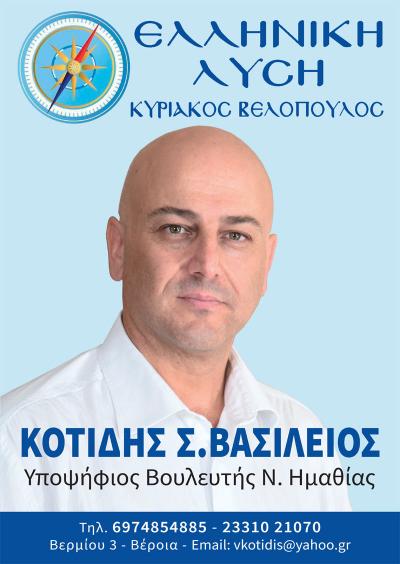 Βασίλης Κοτίδης: Το δημογραφικό μέγιστο εθνικό θέμα μεγάλης σημασίας