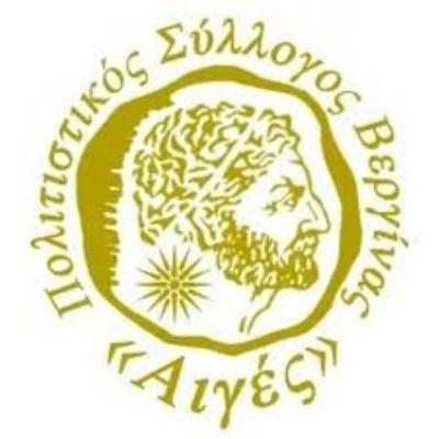 Εκλογές στον Πολιτιστικό και Μορφωτικό Σύλλογο Βεργίνας ‟ΟΙ ΑΙΓΕΣ”