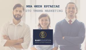 Αγγελία Θέσης Εργασίας - Marketing Specialist