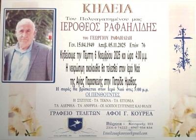 Απεβίωσε ο Ιερόθεος Ραφαηλίδης
