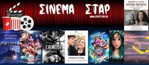 Ποιες ταινίες μπορείτε να δείτε στο Κινηματοθέατρο "Στάρ" στη Βέροια