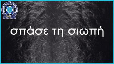 Ενημερωτική δράση στη Βέροια για την ενδοοικογενειακή βία – «Σπάσε τη σιωπή»