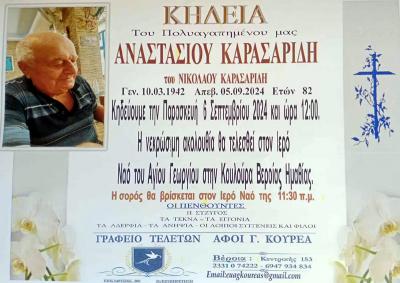 Απεβίωσε ο Αναστάσιος Καρασαρίδης