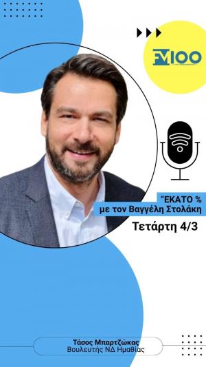 Τάσος Μπαρτζώκας: Σε καμία περίπτωση δε συμμετέχει σε επιθετικές ενέργειες κατά του Ιράν - Στηρίζουμε τη διπλωματία και την αποκλιμάκωση - Οφείλουμε και θα σταθούμε πάντα δίπλα στην αδελφό Κύπρο