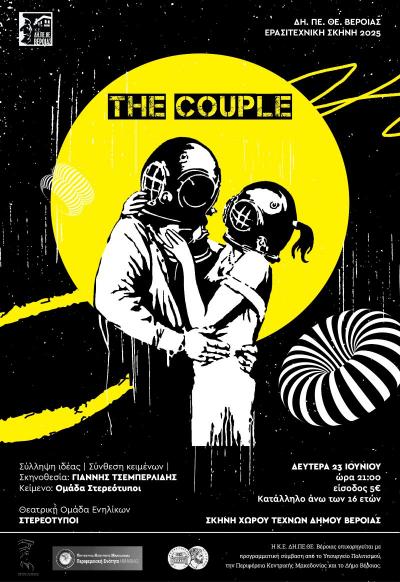 «The Couple» από την Θεατρική Ομάδα Ενηλίκων ΣΤΕΡΕΟΤΥΠΟΙ του ΔΗΠΕΘΕ