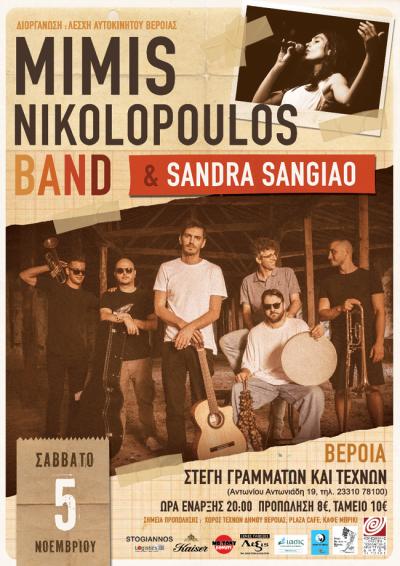 Συναυλία Μίμη Νικολόπουλου Band και Sandra Sangiao το Σάββατο στη Βέροια