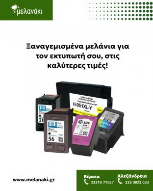Στο 𝐌𝐞𝐥𝐚𝐧𝐚𝐤𝐢 θα βρεις τις καλύτερες επιλογές, στις καλύτερες τιμές!