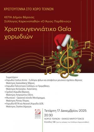 Χριστουγεννιάτικο Gala Χορωδιών στο Χώρο Τεχνών Βέροιας, για τον Σύλλογο Καρκινοπαθών
