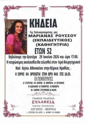 Απεβίωσε η 52χρονη καθηγήτρια Μαριάνα Ρούσσου