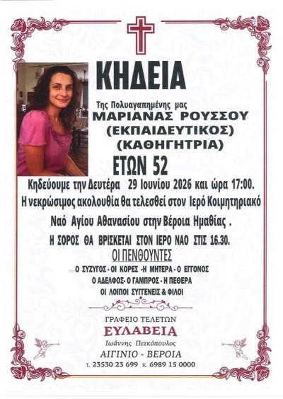 Απεβίωσε η 52χρονη καθηγήτρια Μαριάνα Ρούσσου