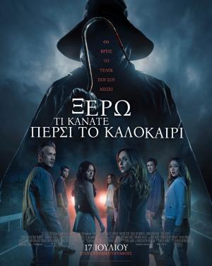 Οι ταινίες που θα προβληθούν στον Δημοτικό Κινηματογράφο Νάουσας