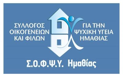 Τακτική Γενική Συνέλευση στον Σ.Ο.Φ.Ψ.Υ. Ημαθίας