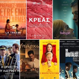 «Σαν ΣΤΑΡ του θερινού σινεμά», για 4η χρονιά, με 7 βραβευμένες ταινίες και δωρεάν είσοδο