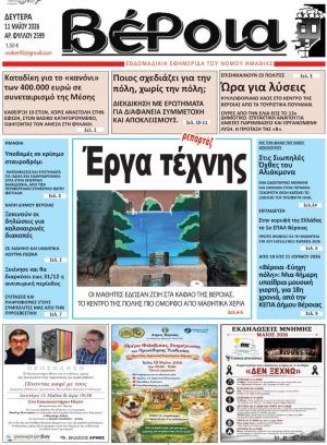 Διαβάστε σήμερα Δευτέρα στην εφημερίδα "Βέροια"