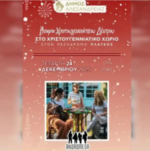 Χριστουγεννιάτικες εκδηλώσεις στον πεζόδρομο του Πλατέος