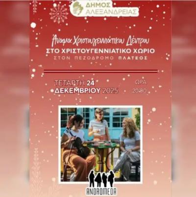 Χριστουγεννιάτικες εκδηλώσεις στον πεζόδρομο του Πλατέος