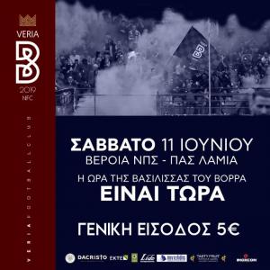 Διάθεση εισιτηρίων για τον αγώνα Βέροια – Λαμία