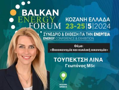 Η Λίνα Τουπεκτση θα αναπτύξει το θέμα της κυκλικότητας στη γεωργια στο «Balkan Energy Forum»