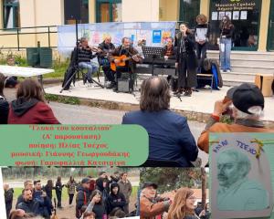 Ευωδιάζουν ποίηση οι ψυχές στο Μουσικό Σχολείο Βέροιας