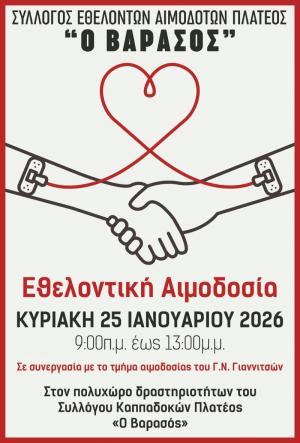 "Βαρασός" Πλατέος: «Να είσαι εκεί για τον Άλλο. Δώσε Αίμα. Μοιράσου τη ζωή».