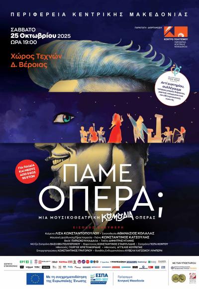 «Πάμε…όπερα;» το Σάββατο στον Χώρο Τεχνών Βέροιας