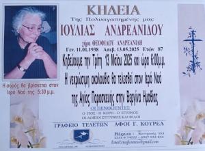 Απεβίωσε η Ιουλία Ανδρεανίδου