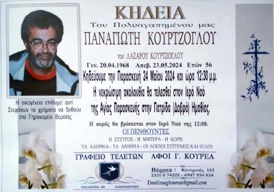 Απεβίωσε ο 56χρονος Παναγιώτης Κούρτζογλου