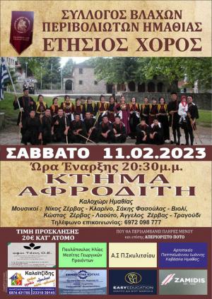 Ετήσιος χορός των βλάχων Περιβολιωτών Ημαθίας